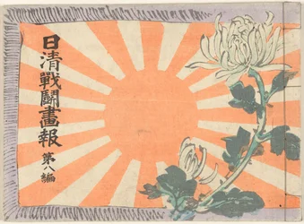 Illusztrált magazin a kínai-japán háborúról – 8. kötet Nisshin sento gaho dai történés (cím a tárgyon)