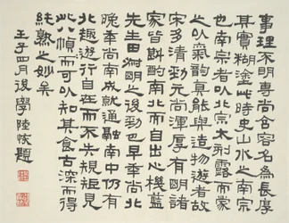 Táj az ókori mesterek stílusában: Lu Hui kolofonja, 1912-ben