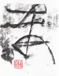 Archaic #06, 2024 (monotípia)