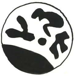 Du Serie Glyphes 5, 2017 (indiai tinta)
