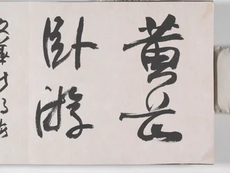 12 nézet Huangshanról (tinta selyemen)