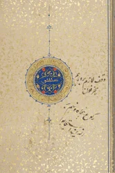 Fol 39 recto, Timurid Korán, 1441 (tinta és arany papíron)