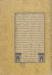 Leyli u Manjnun kolofonja a Haft awrangból (Hét trón), Jami († 1492) Herat, Irán, Safavid-dinasztia, 1565 (tinta, átlátszatlan akvarell és arany papíron)