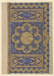 Végső darab egy Koránból, 1550-99 körül