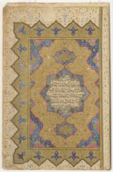 Előlap egy Koránból, 1791-92