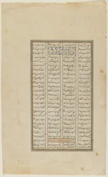 Folio egy Shahnamából, 1600 körül