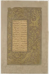 Mitikus madarak, nyúl és szarvas, fák és felhők, Yusuf u-Zulaikha fóliója, Jami († 1492) Qazvin, Irán, Szafavida-dinasztia, 1557 (tinta és arany papíron)