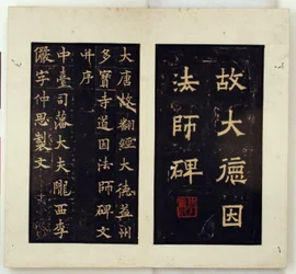 Daoyin buddhista mester emléksztéléje (tinta dörzsölés)