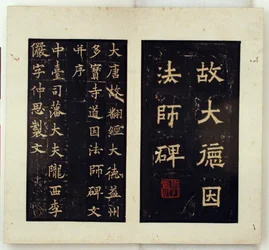 Daoyin buddhista mester emléktáblája (tintarajzok)