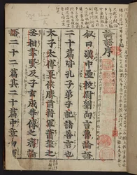 A Rongo 論語 vagy "Analects of Confucius" címlapja, 1390-1450 körül nyomtatva (vellum)