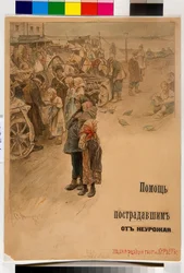 Éhínség áldozatainak megsegítése (plakátterv) - Vinogradov, Szergej Arszenjevics (1869-1938) - 1899 - Ceruza, akvarell papíron - Orosz Állami Könyvtár, Moszkva