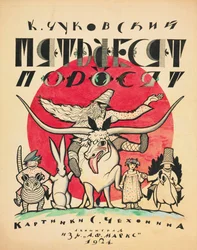Korney Chukovsky, The Fifty Piglets (1923-1924) borítóterve.