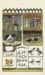 Illusztráció az Ai du-du című gyermekkönyvhöz