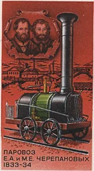 Az első orosz gőzmozdony, Jefim és Miron Cserepanov, 1833-1834 Postai bélyeg, 1978