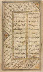Perzsa versek recto egy Haft Awrang Seven Thrones of Jami d. 1492, 1500-as évek közepe.