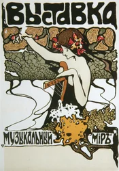 A Zenevilág kiállítás plakátja, 1907.