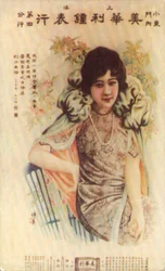 Shanghai reklámplakát, 1930-as évek