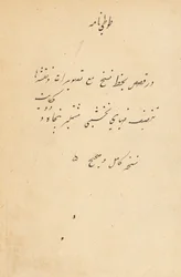 Tuti-Nama Mesék egy papagájról, c. 1560.