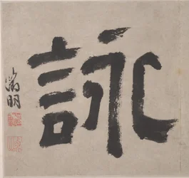 A Xiao és Xiang folyók nyolc dala