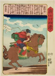 Yu Qianlou (Yu Kinro), a "A gyermeki jámborság huszonnégy példaképe Kínában (Morokoshi nijushiko)" sorozatból