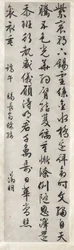 Vers a császári ajándék egy hímzett selyemről: kalligráfia kurzív írásmódban xingshu, c. 1525
