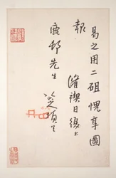 Levelek Fang Shiguanhoz, datálható kb. 1688-1705 (tízleveles album; tinta mintás és sima papírra)